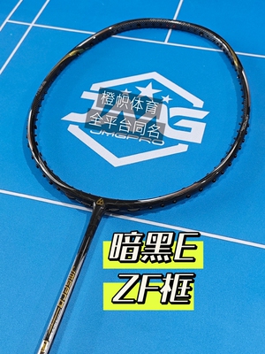 超硬进攻ultraE羽毛球拍