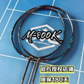 JMG击破M M800K羽毛球拍速度型进攻专业羽毛球单拍全线700k 800k