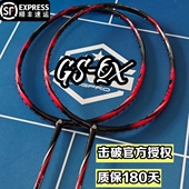 专业羽毛球控制均衡GSMAX GSQX羽毛球拍GS四轴碳布版 击破GS