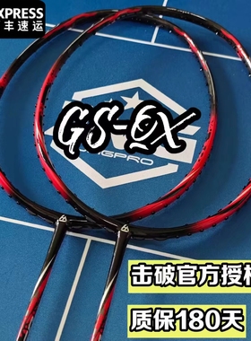 击破GS-QX GSQX羽毛球拍GS四轴碳布版专业羽毛球控制均衡GSMAX