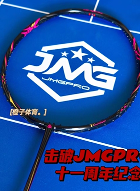 击破十一周年11周年羽毛球拍速度进攻拍5.8mm中管高弹全碳素