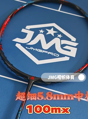 击破羽毛球拍100mx超细中杆5.8s新款4U6类似100xu