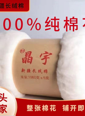 新疆一级长绒棉100%纯棉散装