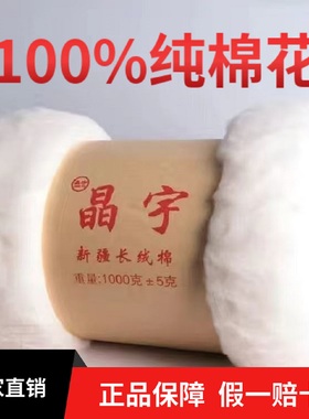 新疆一级长绒棉纯棉花散装皮棉精梳棉宝宝棉衣棉被棉絮填充物