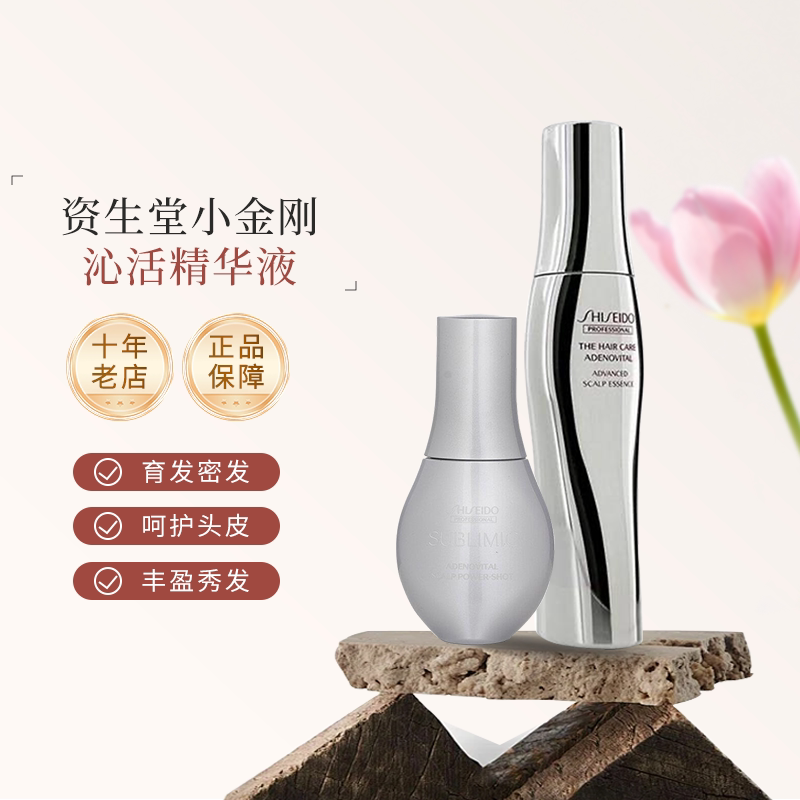 日本进口资生堂芯护理道头皮生机头皮精油/精华