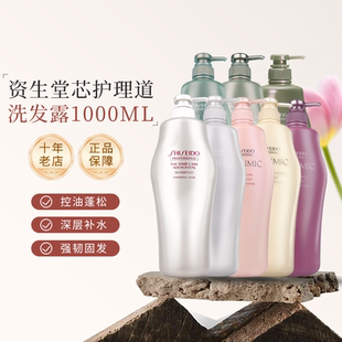 日本资生堂芯护理道洗发水头皮生机控油蓬松洗头水1000ml