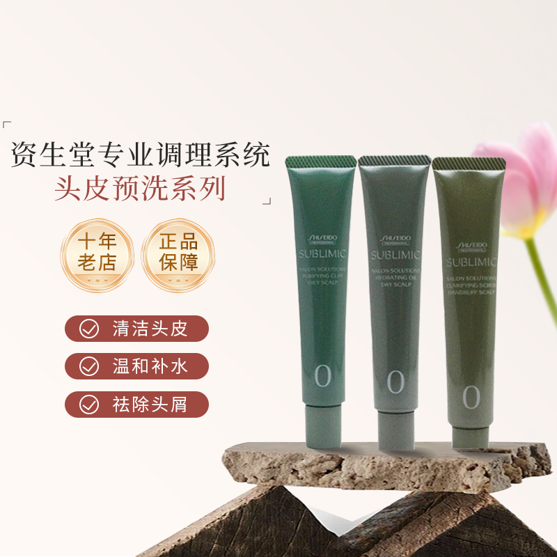 资生堂正品护发精油补水保湿头皮护理清洁磨砂膏30g*12,美发护发/假发,护发素,淘宝优惠券,粉丝福利购,淘宝优惠卷