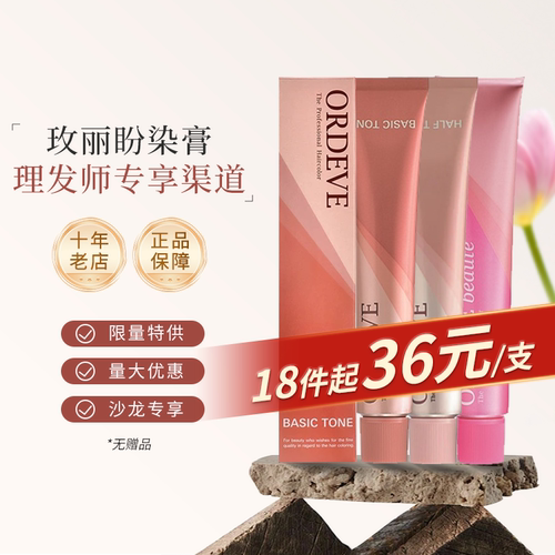 【日本正品】milbon玫丽盼染膏婉黛风Ordeve植物染膏80g