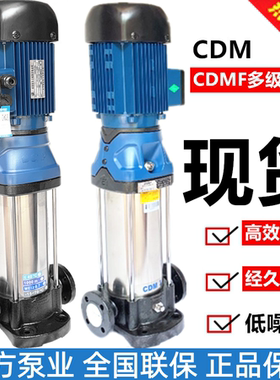杭州南方水泵CDM/CDMF1-3-5-10-15-20-32-42立式不锈钢多级离心泵