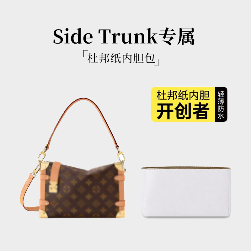 适用lv Side Trunk PM软盒子小中号收纳整理内胆包撑延长链条肩带