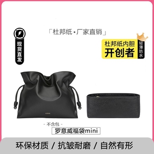 适用罗意威福袋mini内胆包防水杜邦纸包中包撑甜甜圈单肩斜挎链条