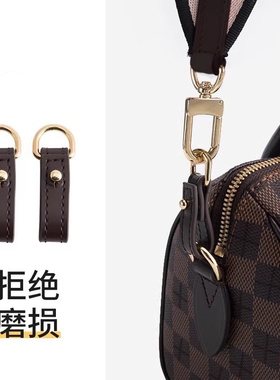 用于lv speedy20 25 30棋盘格包斜跨减压肩带包带防磨损扣配件