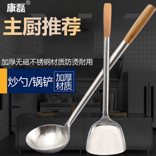 康磊不锈钢炒勺锅铲食品级耐用