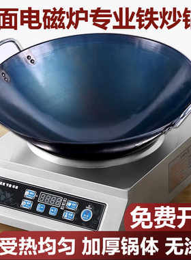 商用凹面电磁炉炒锅电磁灶铁锅