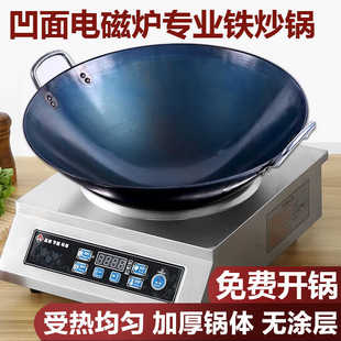 凹面电磁炉专用炒锅铁锅凹型凹式电炉圆底双耳大锅炒菜锅免费开锅