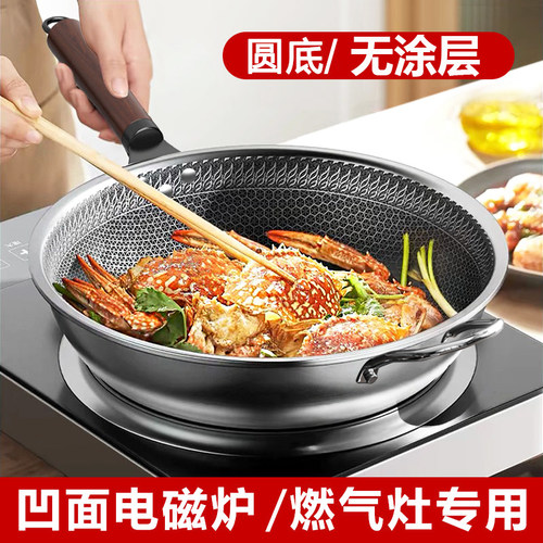 蜂窝不锈钢凹面电磁炉炒锅