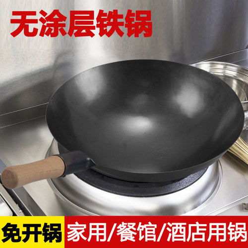 康磊熟铁一体爆炒圆底锅