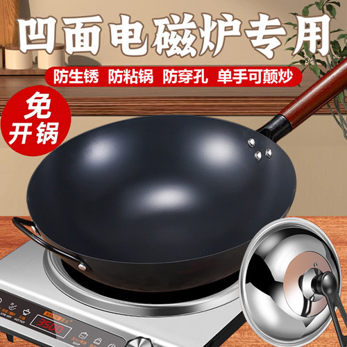 凹面电磁炉专用家用铁锅炒菜锅圆底凹型炉炒锅无涂层不生锈不粘锅
