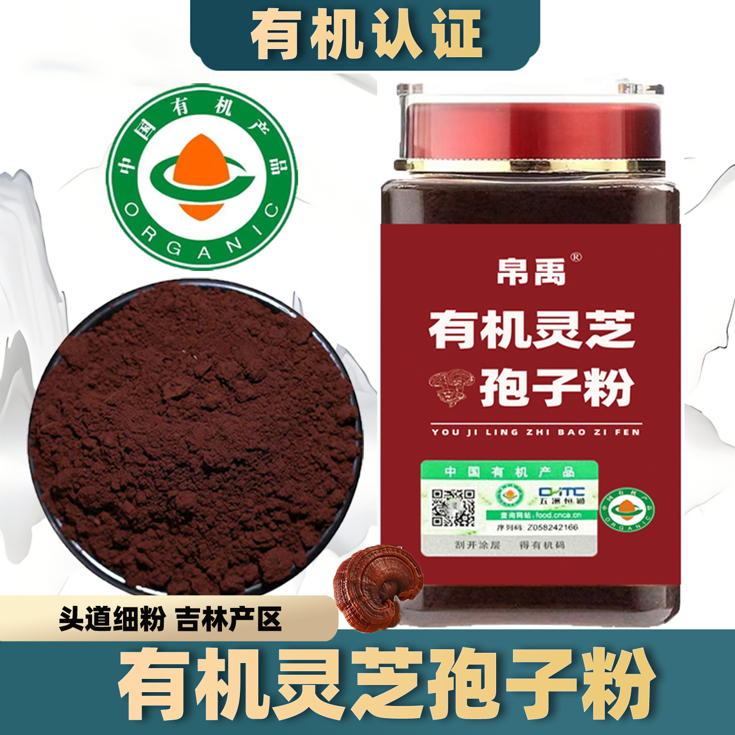 有机灵芝孢子粉长白山旗舰店正品头道椴木赤林芝产地直发油花新粉