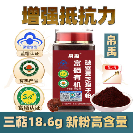 蓝帽富硒有机破壁灵芝孢子粉旗舰店头道椴木油花多正品企业生产