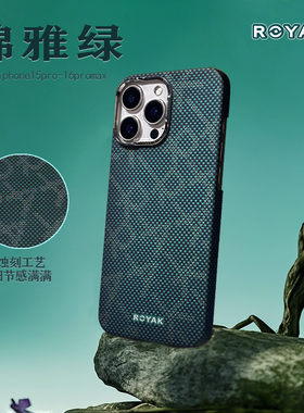 ROYAK锦雅凯夫拉手机壳适用于iPhone系列芳纶纤维高级感超薄轻奢苹果磁吸保护套