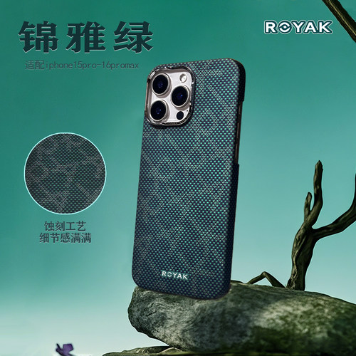 ROYAK锦雅凯夫拉手机壳适用于iPhone系列芳纶纤维高级感超薄轻奢苹果磁吸保护套
