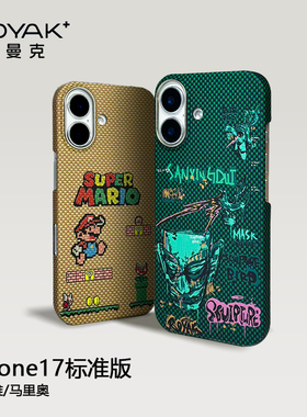 ROYAK三星堆超级马里奥适用iPhone17凯夫拉芳纶纤维手机壳轻超轻超薄磁吸轻奢苹果17标准版凯夫拉手机壳