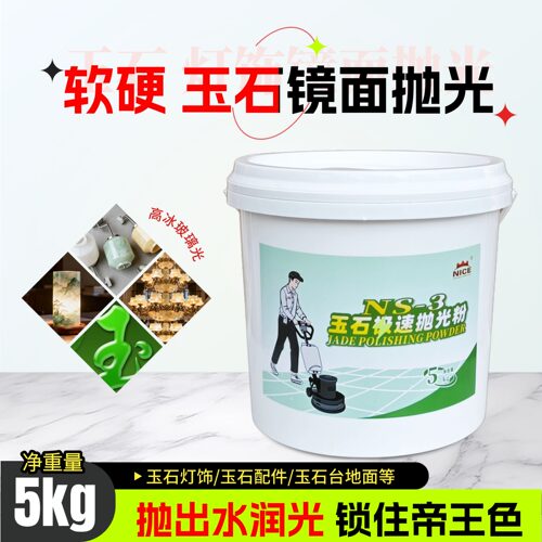 玉石抛光NICE上光粉灯饰手擦晶面