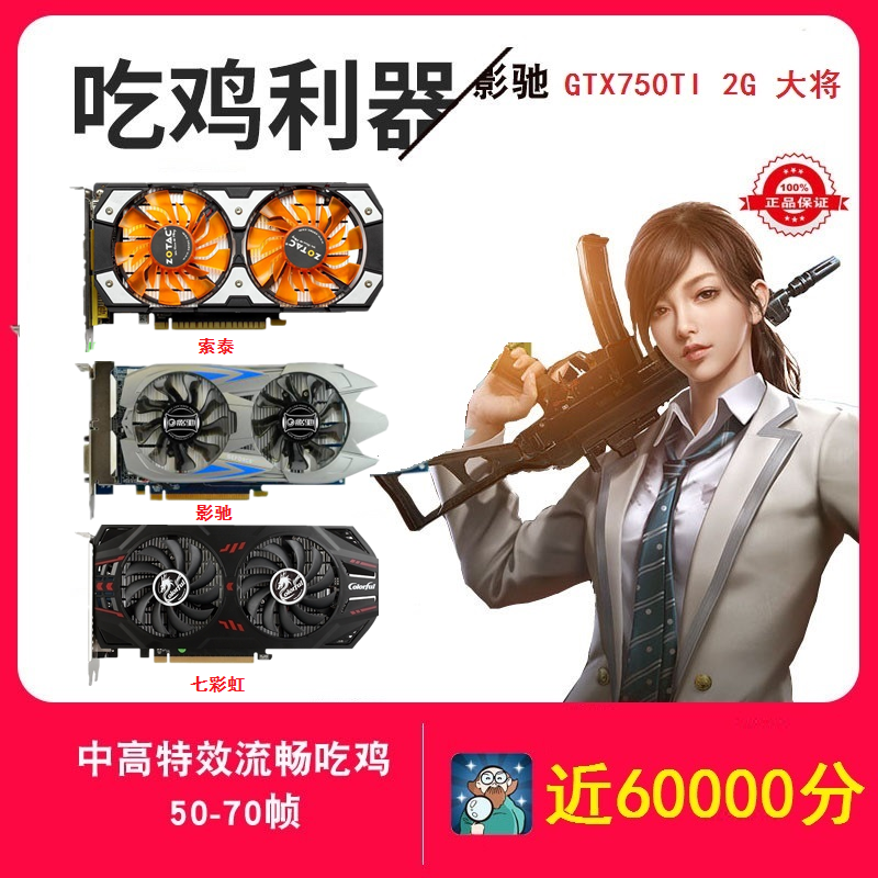 限时抢购七彩虹影驰GTX660GTX750Ti1G2G大将电脑独立游戏台式吃鸡LOL显卡