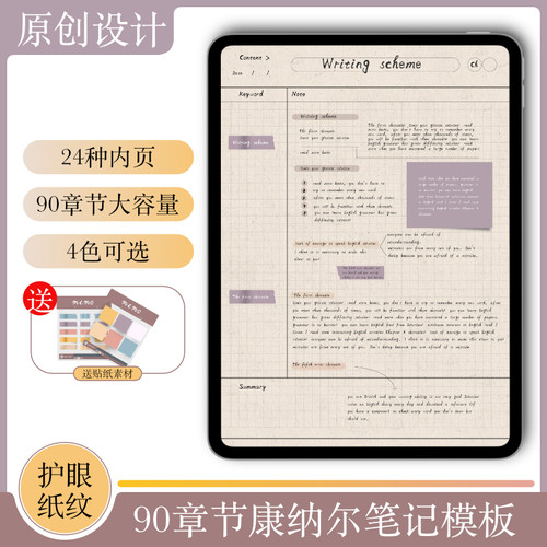 Ipad康奈尔护眼纸纹书写笔记本notability电子手帐goodnotes模板
