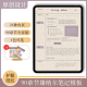 Ipad康奈尔护眼纸纹书写笔记本notability电子手帐goodnotes模板