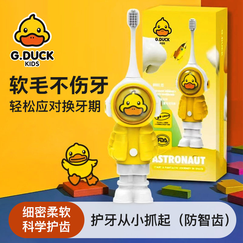 小黄鸭儿童太空人电动牙刷2到10岁3岁宝宝6-12岁软毛不伤牙防水耐