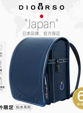 dioorso松本系列日本小学生书包男女儿童减负护脊一到六年级双肩