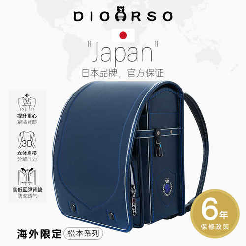 dioorso日本小学生书包减负护脊