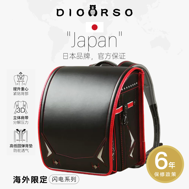 dioorso闪电系列日本小学生书包男女儿童减负护脊一到六年级双肩