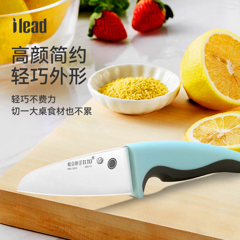 爱立德水果刀便携多用瓜果刀切菜