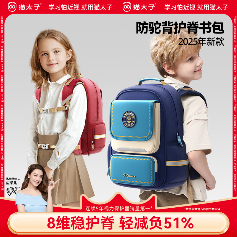 猫太子小学生男女孩书包护脊减负