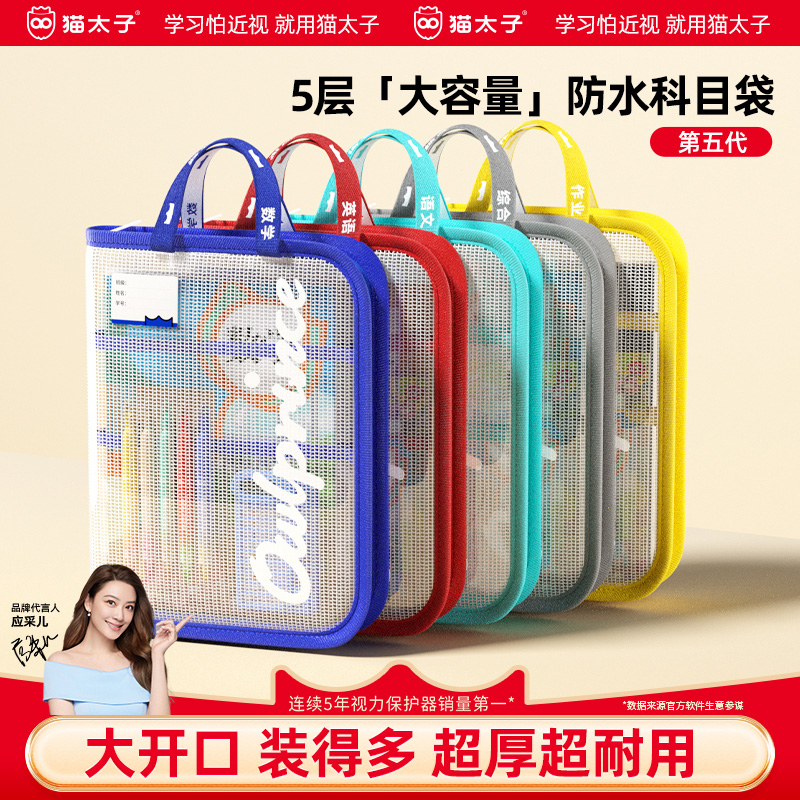 猫太子L型学科科目袋防水文件袋