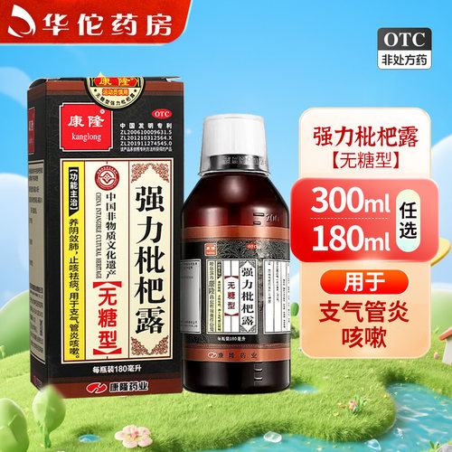 【康隆】强力枇杷露180ml*1瓶/盒