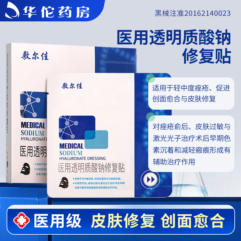 敷尔佳黑膜白膜盒装皮肤过敏创面愈合皮肤修复非面膜官方正品