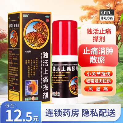 【葵花】独活止痛搽剂40ml*1瓶/盒