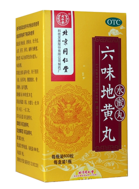 【同仁堂】六味地黄丸0.2g*600丸*1瓶/盒