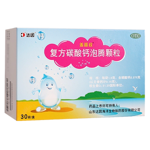 达因泡泡钙复方碳酸钙泡腾颗粒30袋婴幼儿儿童D3钙补充剂非旧包装