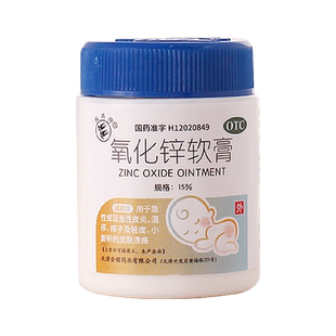 氧化锌软膏正品官方旗舰店20g成人湿疹痱子急性皮炎轻度皮肤溃疡H