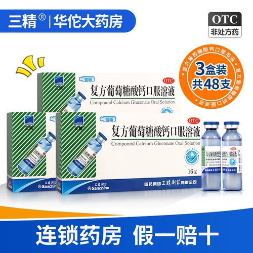 Глюконатный пероральный раствор глюконата Harbin Yao Sanjing