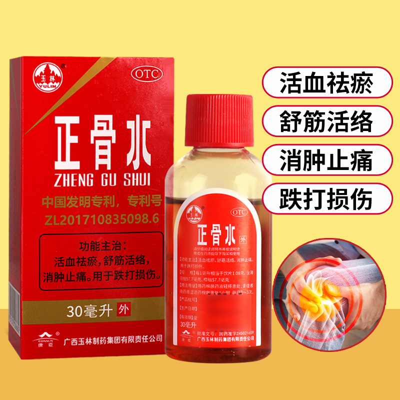【玉林】正骨水30ml*1瓶/盒