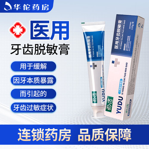 医用牙齿脱敏膏二类医疗器械