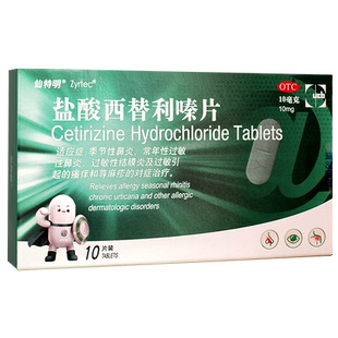 仙特明盐酸西替利嗪片10片季节常年过敏性鼻炎瘙痒荨麻疹进口正品