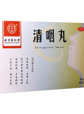 【同仁堂】清咽丸6g*10丸/盒