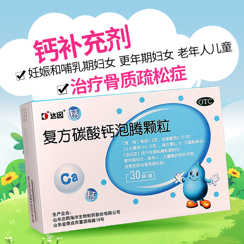 【盖笛欣】复方碳酸钙泡腾颗粒0.375g31.25u*1.5g*30袋/盒